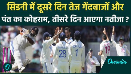 IND vs AUS Test: Sydney में तेज गेंदबाजों का बोलबाला, दूसरे दिन क्या हुआ | वनइंडिया हिंदी