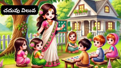 చదువు విలువ ! Inspirational and Motivational video in Telugu