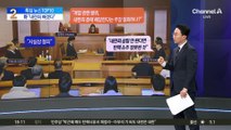 국회 측 “윤 대통령 탄핵 혐의서 내란죄 제외”