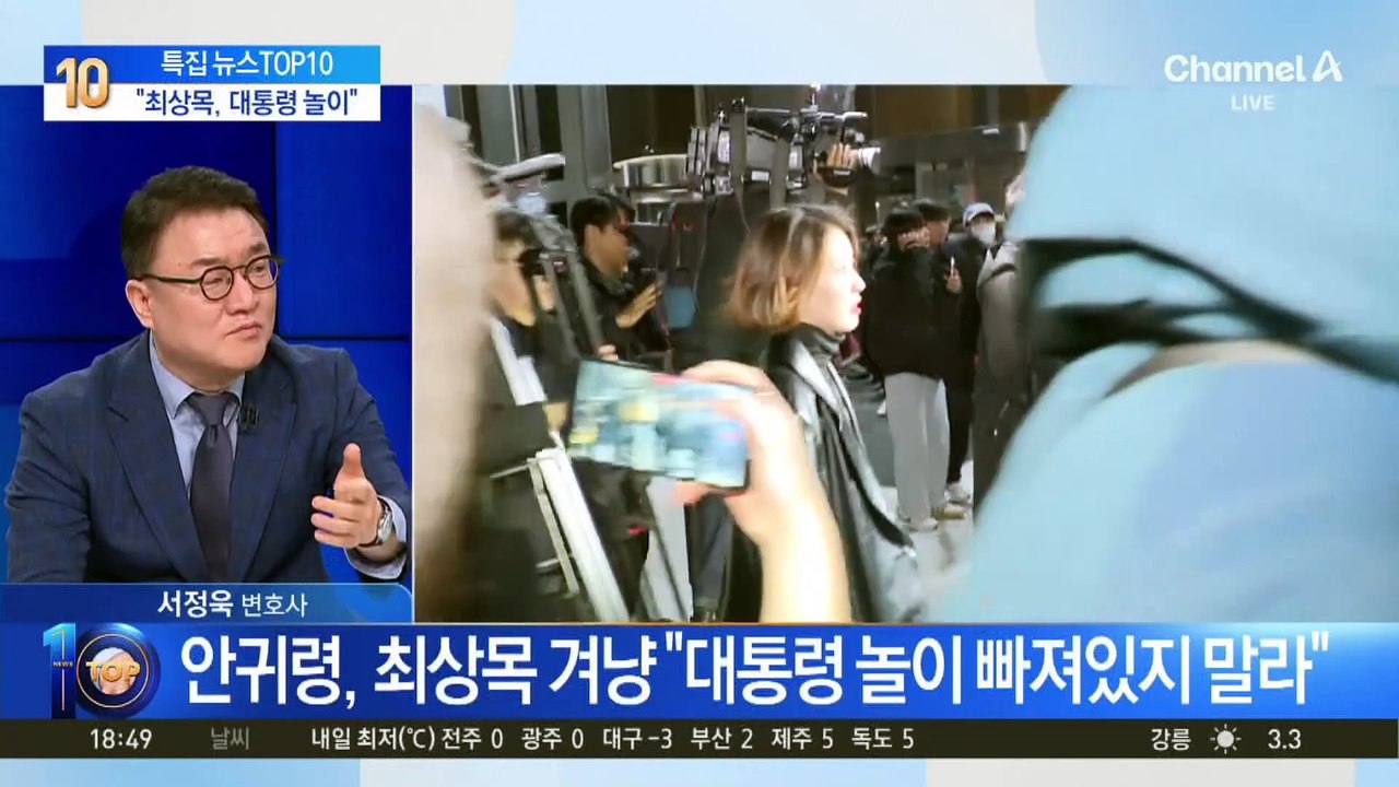 안귀령, 최상목 겨냥 “대통령 놀이 빠져있지 말라”