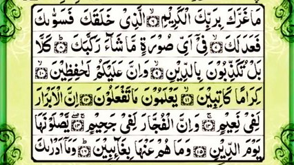 Surah Infitar Complete with Urdu Translation | Beautiful Recitation