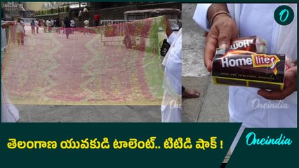 Telangana Talent అరుదైన వస్త్రాన్ని శ్రీవారికి సమర్పించిన యువకుడు | Tirumala