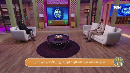 لقاء خاص مع المستشار كريم أبو اليزيد حول توثيق زواج الأجانب في مصر