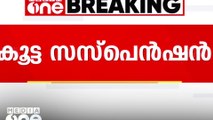 തട്ടിപ്പിന് ശിക്ഷ..; ക്ഷേമ പെൻഷൻ തട്ടിപ്പിൽ ഉദ്യോഗസ്ഥർക്ക് കൂട്ട സസ്പെൻഷൻ