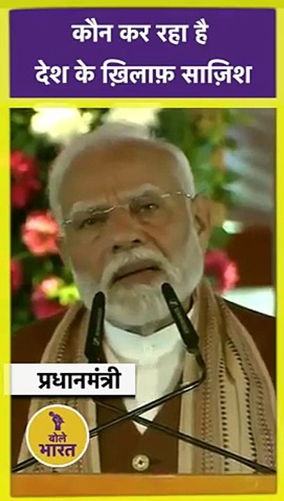 कौन कर रहा है देश के ख़िलाफ़ साज़िश | Bole Bharat