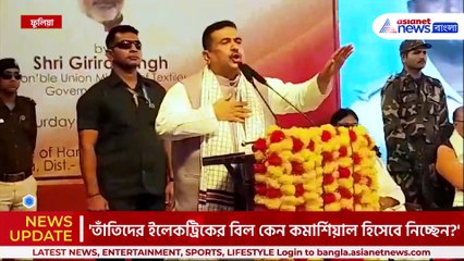 মমতার এই খেলা আগেই ধরেছিলেন, আজ কেন্দ্রীয় মন্ত্রীর সামনেই ফাঁস করে দিলেন শুভেন্দু