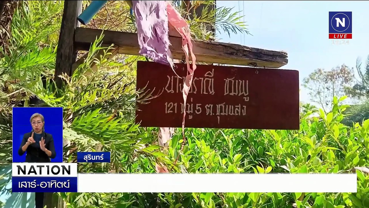 หนุ่มคลั่งใน รพ.คว้าขวานอาละวาด ถูก ตร.ยิงดับ | เนชั่นทันข่าวค่ำเสาร์-อาทิตย์ | 04 ม.ค. 68 | PART 4