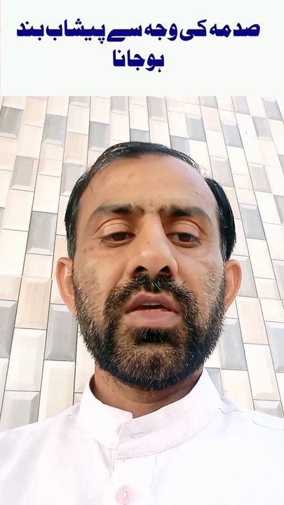 stopage of urine due to fear or shock. Homeopathic medicine