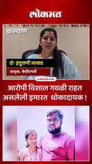 कल्याण प्रकरणातील मुख्य  आरोपी गवळीच्या  राहत्या इमारती बाबत काय म्हणाल्या आयुक्त