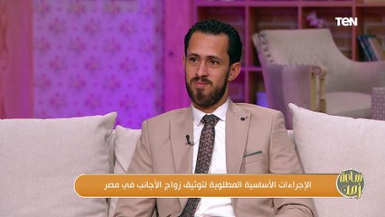 اعرف دور مكتب توثيق زواج الأجانب في وزارة العدل من المستشار كريم أبو اليزيد