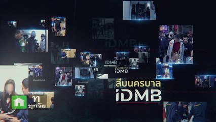 สีกากีในฝัน..สืบนครบาลปราบโจร  | ขอเวลานอก | 04 ม.ค. 68 | PART 1