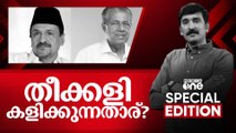 തീക്കളി കളിക്കുന്നതാര്? |  Muslim League | Special Edition | Nishad Rawther | 04 JAN 2024 |