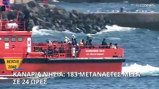 Κανάρια Νησιά: 183 μετανάστες μέσα σε 24 ώρες