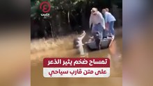 تمساح ضخم يثير الذعر على متن قارب سياحي