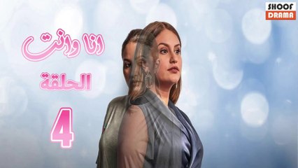 مسلسل أنا ونتي الحلقة 4 🎬 | قصة التوأم الصادقة بين صونيا وصوفيا