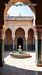 قصة تهز القلوب عن حياء السيدة عائشة رضي الله عنها!