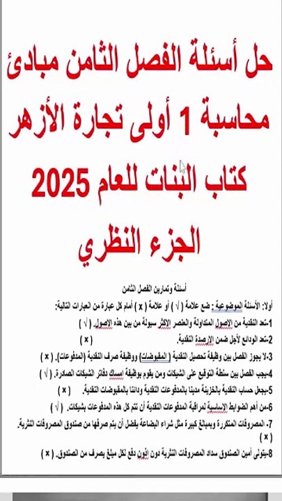 حل أسئلة الفصل الثامن مبادئ محاسبة 1 كلية تجارة...