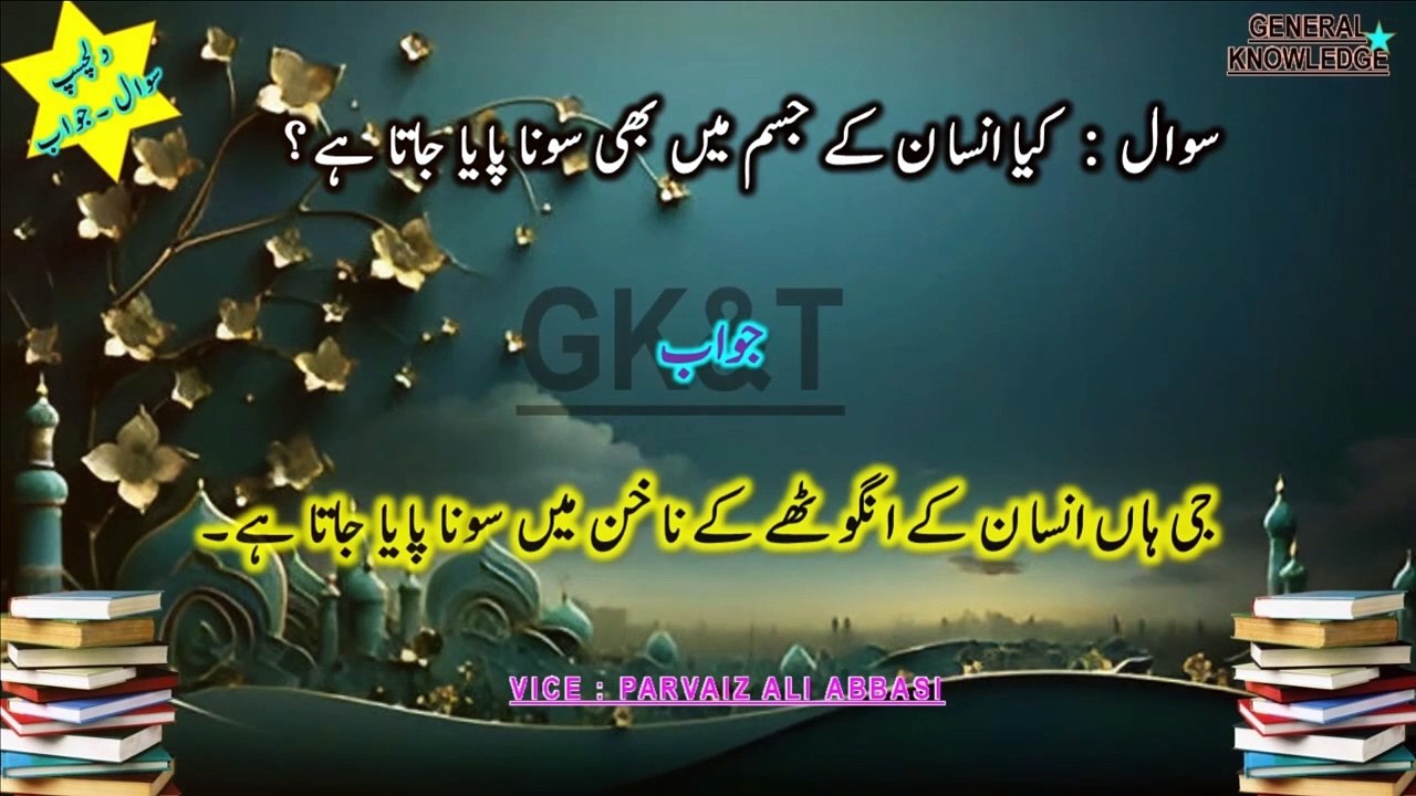 General Knowledge & Surah Secrets: Look Younger with Islamic Wisdom 2026-2025