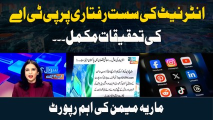 PTA Completes Investigation on Slow Internet Speeds - Maria Memon Important Report