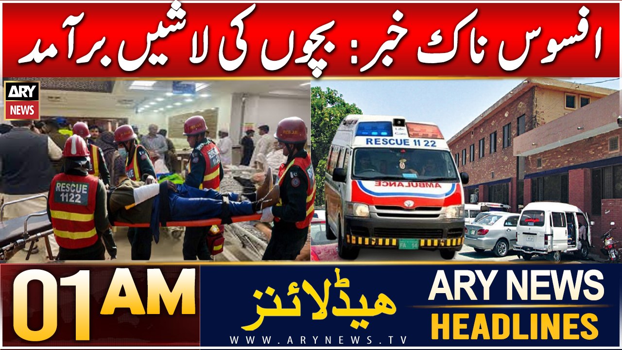 ARY News 1 AM News Headline | 5th Jan 2025 | Five children found dead in Gujrat home