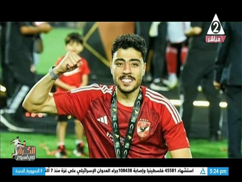 برنامج الكورة فى أسبوع - حلقة يوم 3/1/2025