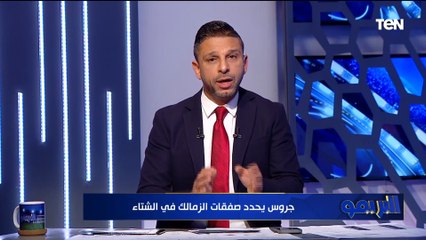 أزمة بين لجنة التخطيط وكولر بسبب الصفقات في الأهلي وجروس يحدد صفقات الشتاء في الزمالك.. خاص البريمو