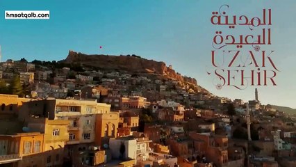 المدينة البعيدة مدبلج الحلقة 19 (hmsatqalb.com)