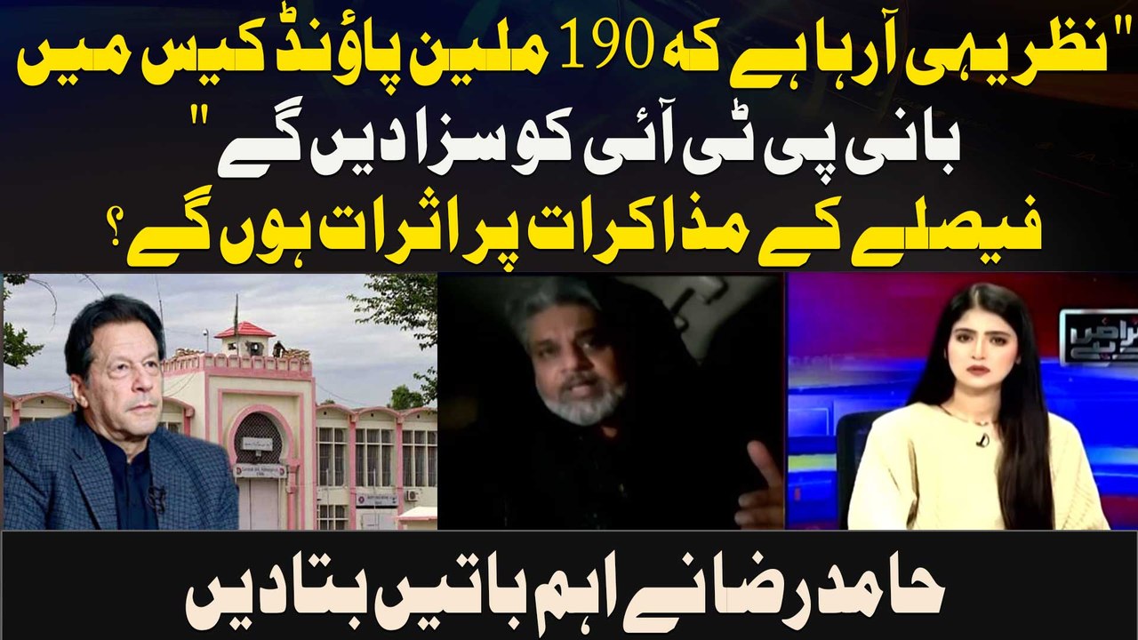 "'It Seems Likely That PTI Founder Will Be Sentenced in £190 Million Case'" Hamid Raza