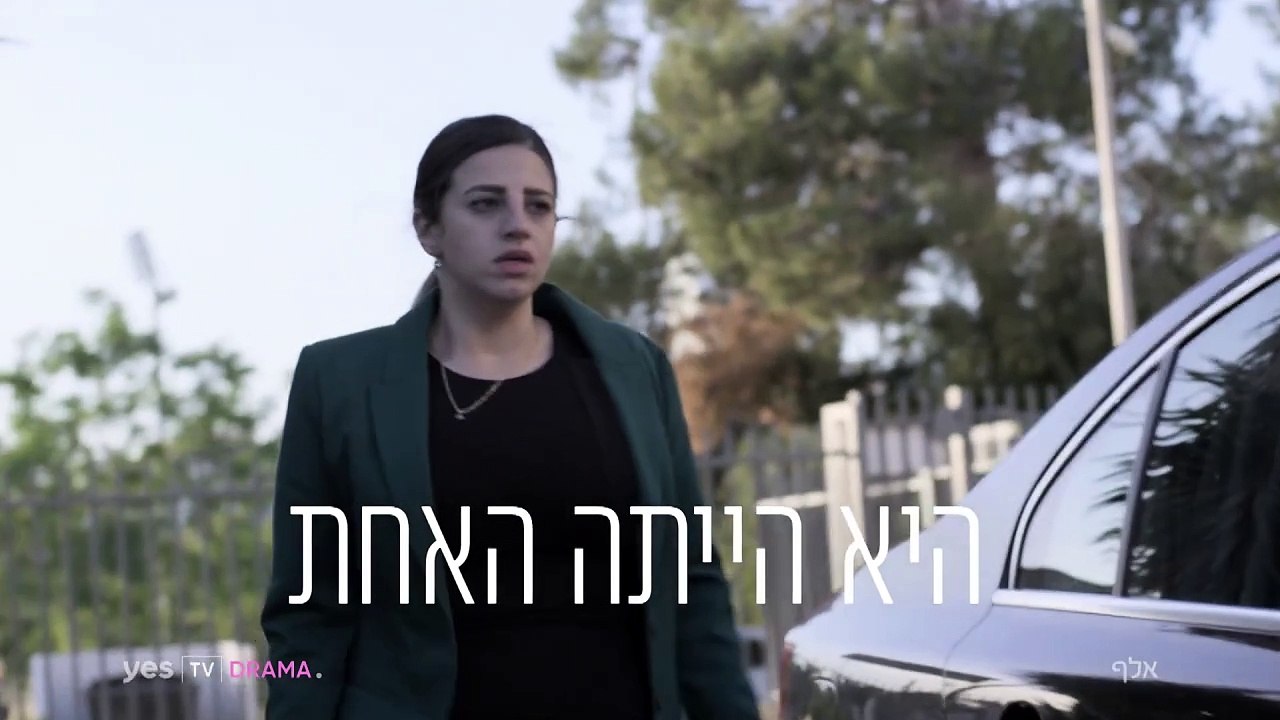 Alef | show | 2023 | Official Trailer