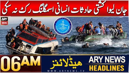 ARY News 6 AM News Headline | 5th Jan 2025 | Jaan lewa kashti haadsat insani smuggling ruk nah sakay