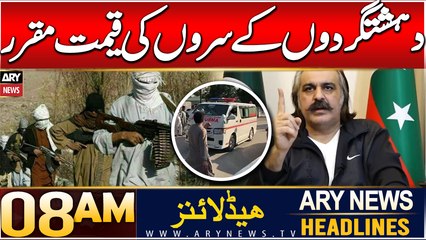 ARY News 8 AM Headlines | 5th JAN 2024 | Dehshatgardo ke saro ki qeemat muqarrar!