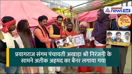 महाकुंभ में क्यों लगे अतीक अहमद के पोस्टर, राष्ट्रीय हिंदू दल ने किसे बता दिया देवदूत