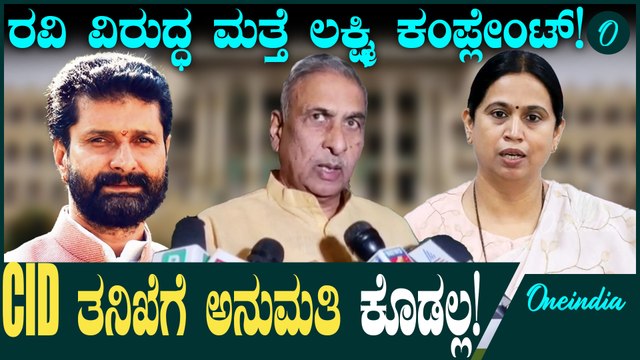 CT Ravi VS Lakshmi Hebbalkar ಲಕ್ಷ್ಮಿ ಹೆಬ್ಬಾಳ್ಕರ್ ಮತ್ತೊಮ್ಮೆ ದೂರು ಕೊಟ್ಟಿರುವುದಾಗಿ ಹೊರಟ್ಟಿ ಹೇಳಿದ್ದಾರೆ‌.