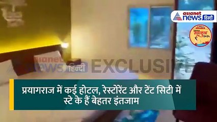 महाकुंभ मेले में स्टे के लिए त्रिवेणी संगम होटल एंड रिसॉर्ट्स है परफेक्ट चॉइस, देखें Inside Video