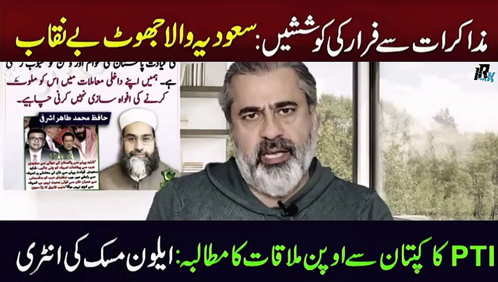 ⁣PTI Demands Open Meeting with Imran Khan- Elon Musk's Entry -- Imran Riaz Khan VLOG