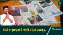 New Ration Card... కొత్త రేషన్ కార్డులు పొందాలంటే అర్హతలు, మార్గదర్శకాలు ఖరారు..| Oneindia Telugu