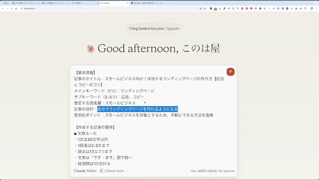 【Claudeの活用方法】ブログ記事ライティングのプロンプト