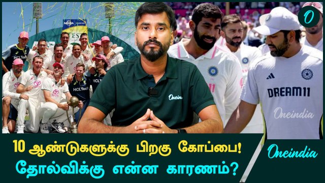 India-வின் Sydney Test Loss க்கு என்ன காரணம்? WTC Final-ல் AUS vs SA! | Oneindia Howzat