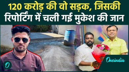 Mukesh Chandrakar की वो Youtube रिपोर्ट जिसने Suresh Chandrakar का दुश्मन बना दिया | वनइंडिया हिंदी