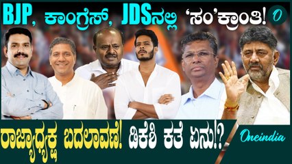 DK Shivakumar ವಿರುದ್ಧ ಸಿದ್ದರಾಮಯ್ಯ ಪ್ಲ್ಯಾನ್? ಸಿಎಂ ಸ್ಥಾನಕ್ಕಾಗಿ ಜಗಳ ಝಲಕ! 🏛️