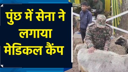 Poonch में बॉर्डर के आखिरी गांव में सेना ने लगाया मेडिकल कैंप