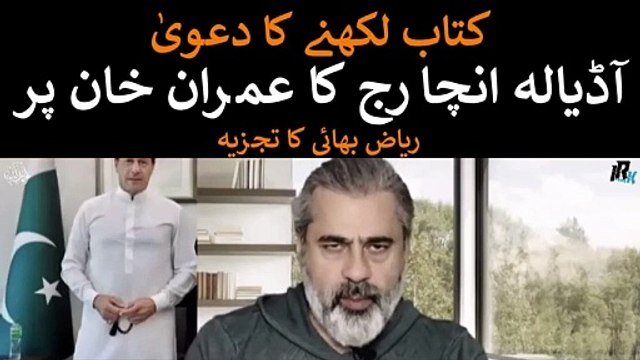 PTI Demands Open Meeting with Imran Khan- Elon Musk's Entry Imran Riaz Khan VLOG Part-02