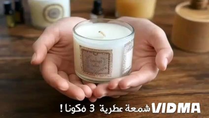 "صنع شمعة عطرية بـ3 مكونات فقط! | DIY منزلي سهل" #DIY #شمعة_عطرية #حرف_يدوية