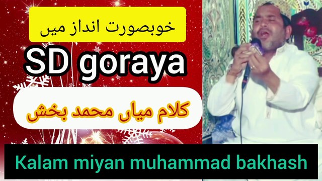 Kalam miyan muhammad bakhash /sufi kalam