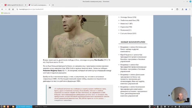 ЧЕРЕЗ 6 ДНЕЙ ПОСЛЕ САМОГО БОЛЬШОГО УСПЕХА В КАРЬЕРЕ ПОЛ БАМБА УМЕРви