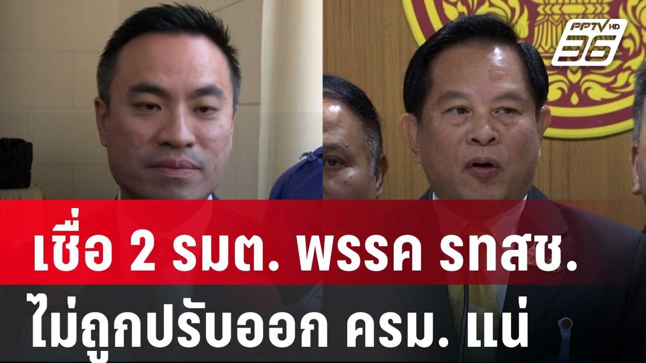 "สุวิชา" เชื่อ 2 รมต. พรรค รทสช. ไม่ถูกปรับออก...