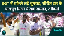 IND vs AUS Test: Bumrah ने सिडनी में Man of the Series जीत रचा इतिहास | वनइंडिया हिंदी