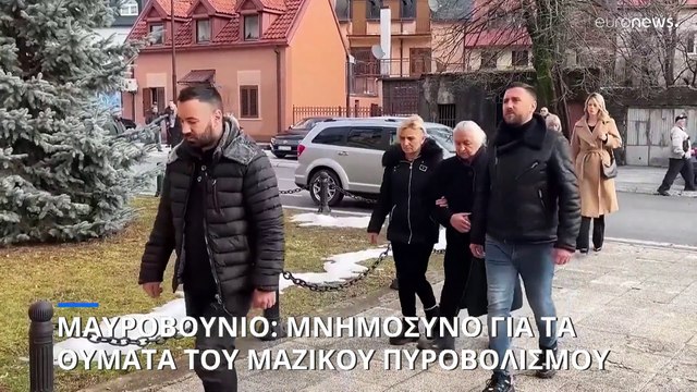 Το Μαυροβούνιο τελεί μνημόσυνο για τα 12 θύματα των μαζικών πυροβολισμών της Πρωτοχρονιάς