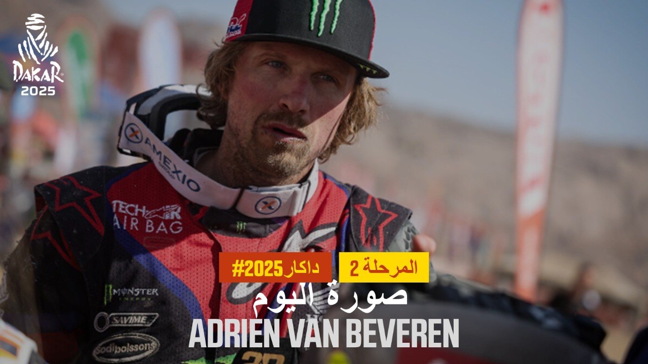 داكار  2025 - Adrien van Beveren - صورة اليوم