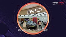 BYD تتفوق على فورد لتصبح سادس أكبر شركة سيارات في العالم.